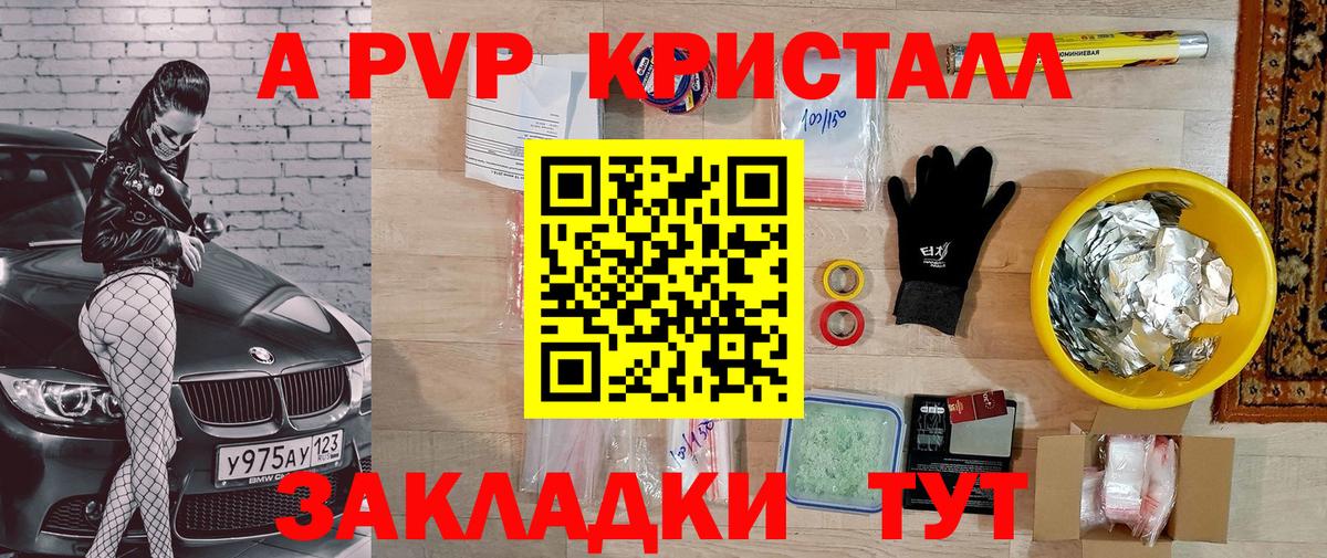 А ПВП VHQ  Alfa_PVP мука  Казань  A-PVP Crystall  Вход с VPN 