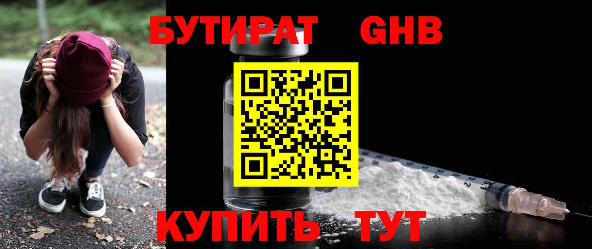 БУТИРАТ 99%  БУТИРАТ  Казань  Вход с VPN 