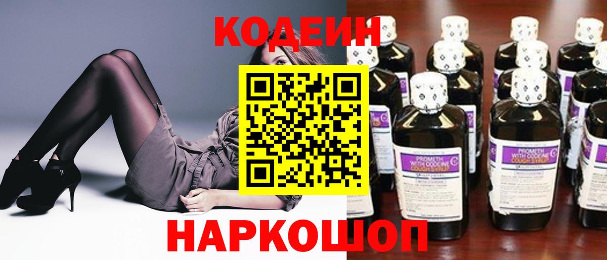 Казань  Кодеин напиток Lean (лин)  Вход с VPN 